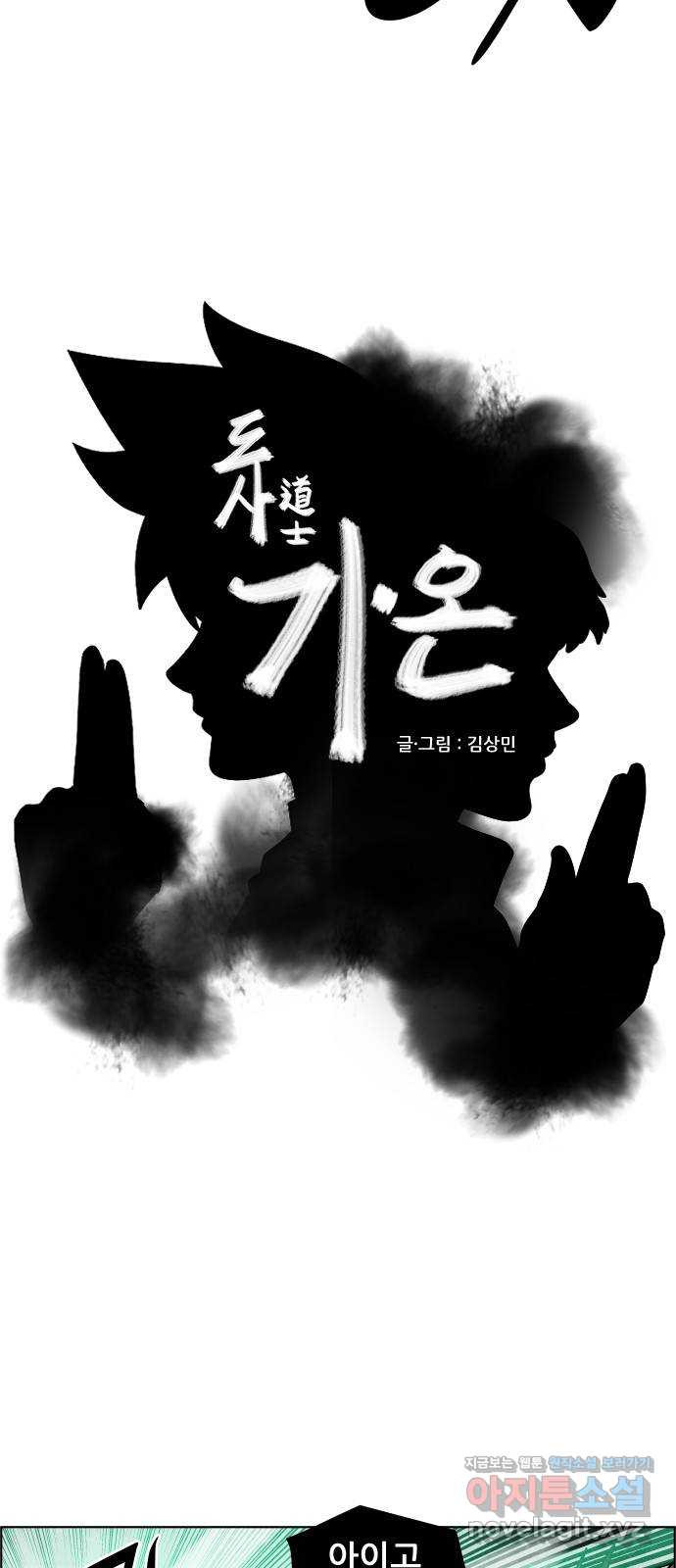 도사 가온 3부 40화 2