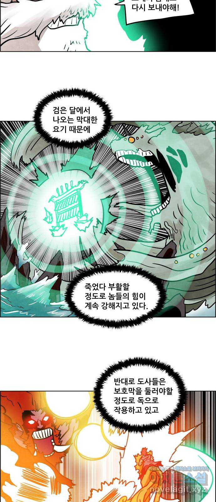도사 가온 3부 40화 19