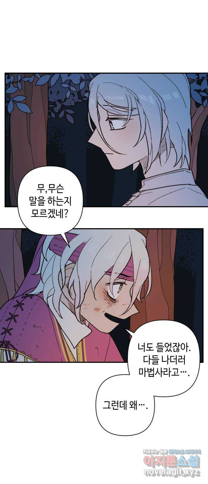 밤을 깨우는 마법 57화 한밤의 해돋이(5) 1