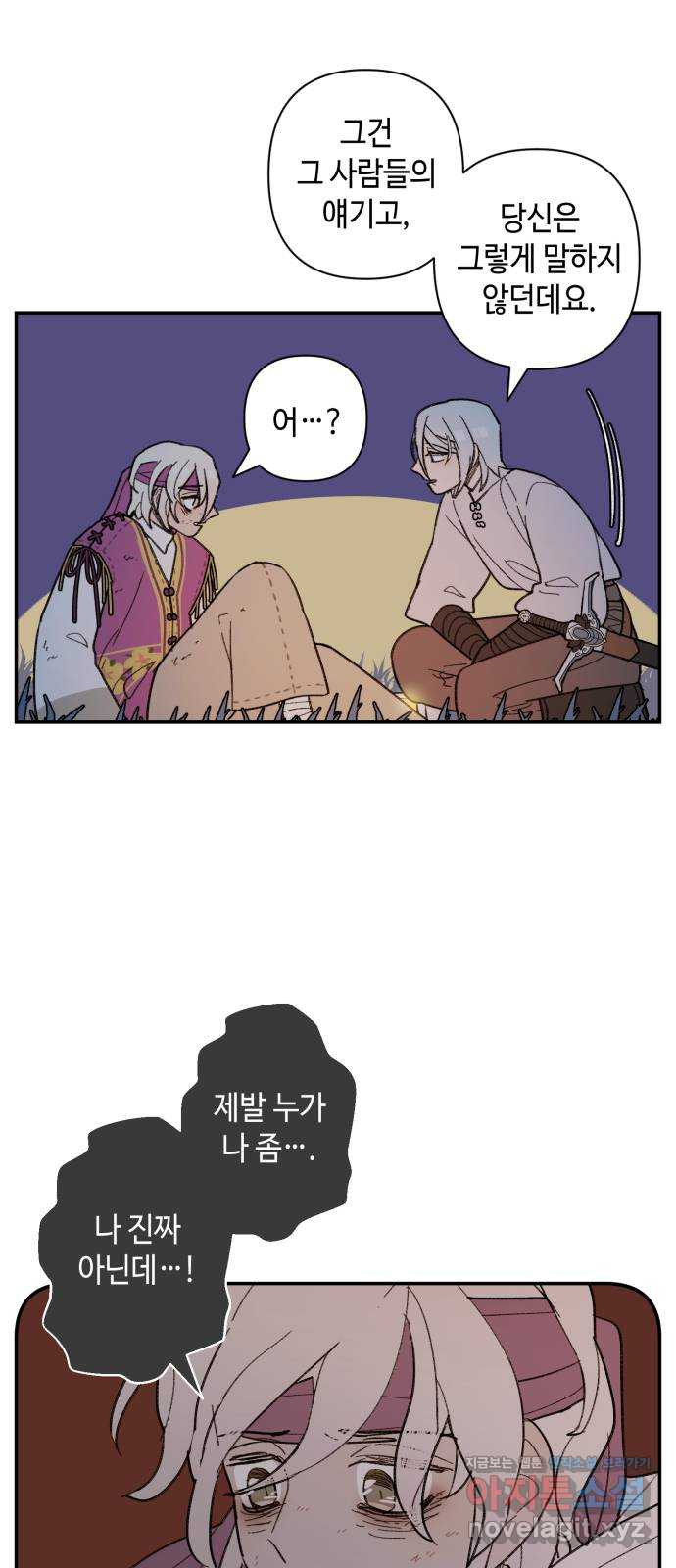 밤을 깨우는 마법 57화 한밤의 해돋이(5) 2