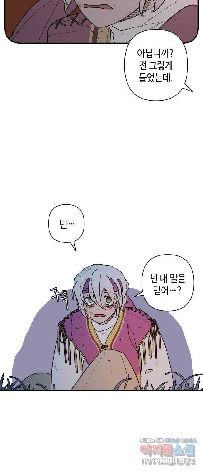 밤을 깨우는 마법 57화 한밤의 해돋이(5) 3