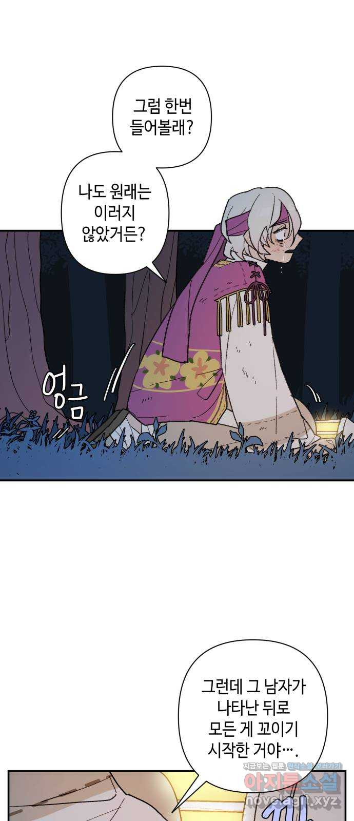 밤을 깨우는 마법 57화 한밤의 해돋이(5) 4