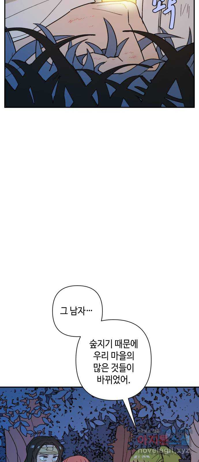 밤을 깨우는 마법 57화 한밤의 해돋이(5) 5