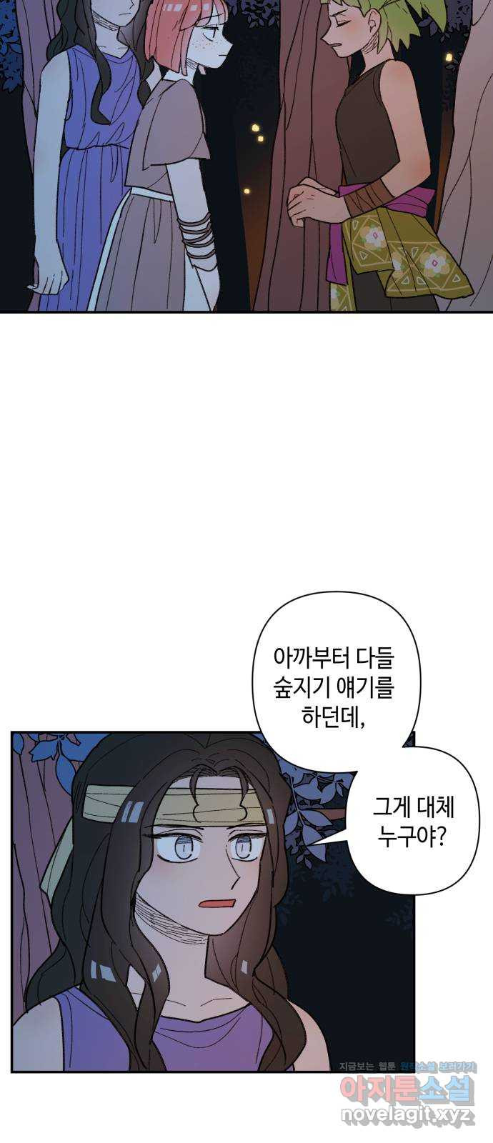 밤을 깨우는 마법 57화 한밤의 해돋이(5) 6