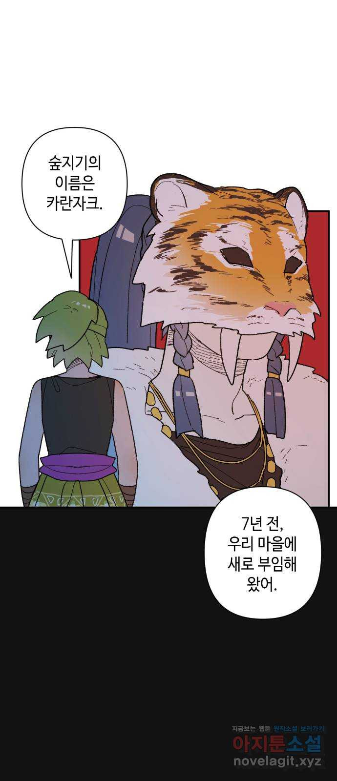 밤을 깨우는 마법 57화 한밤의 해돋이(5) 7