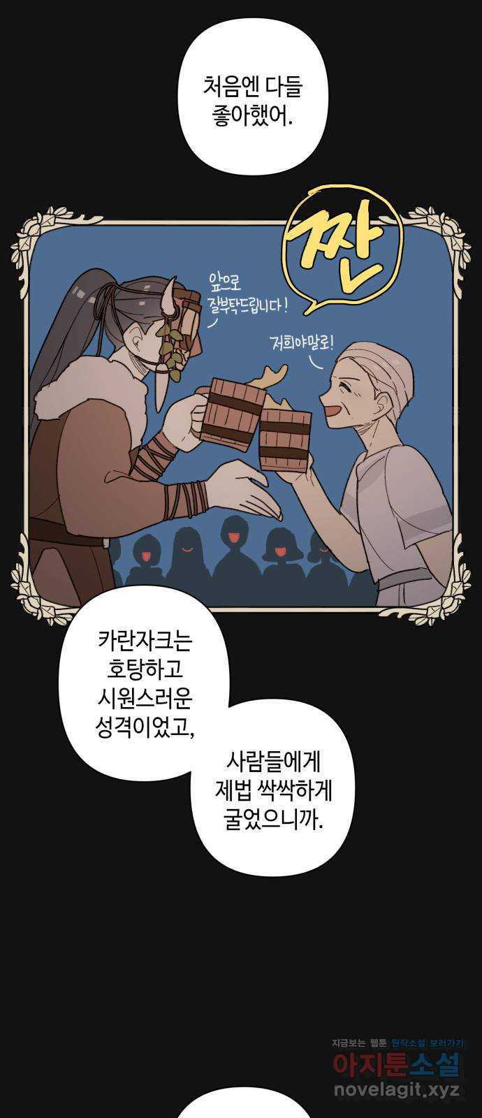 밤을 깨우는 마법 57화 한밤의 해돋이(5) 8