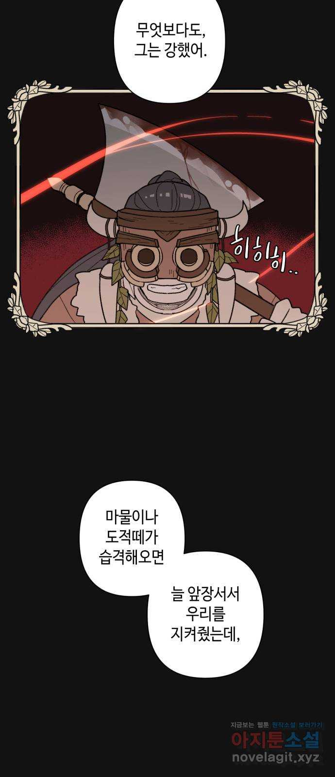 밤을 깨우는 마법 57화 한밤의 해돋이(5) 9