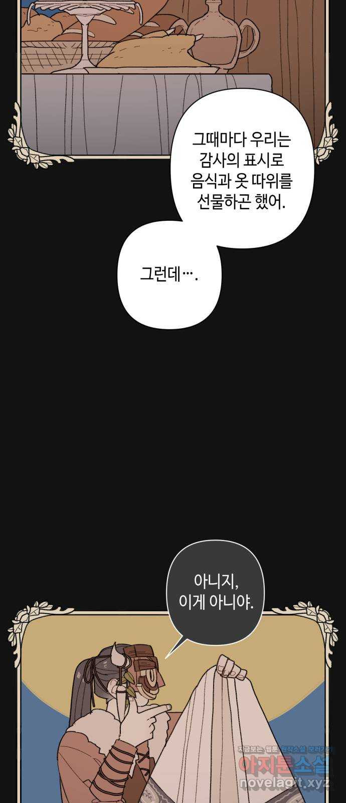 밤을 깨우는 마법 57화 한밤의 해돋이(5) 11