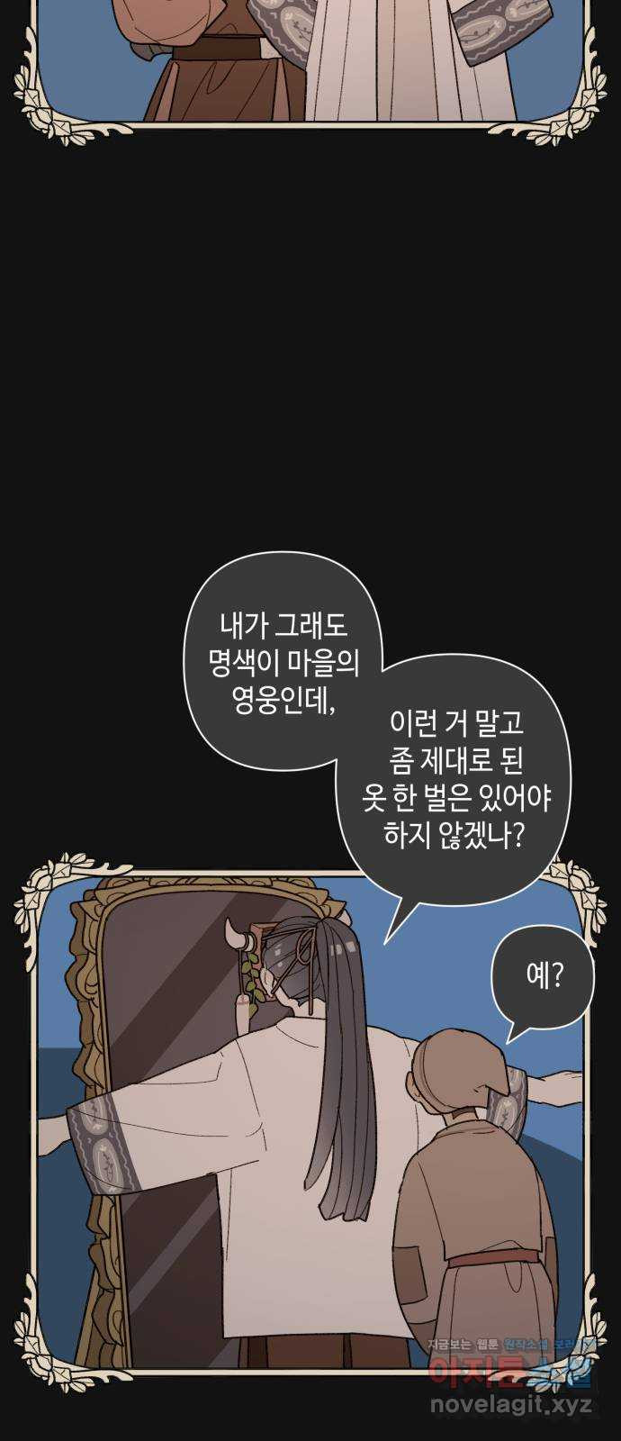 밤을 깨우는 마법 57화 한밤의 해돋이(5) 12