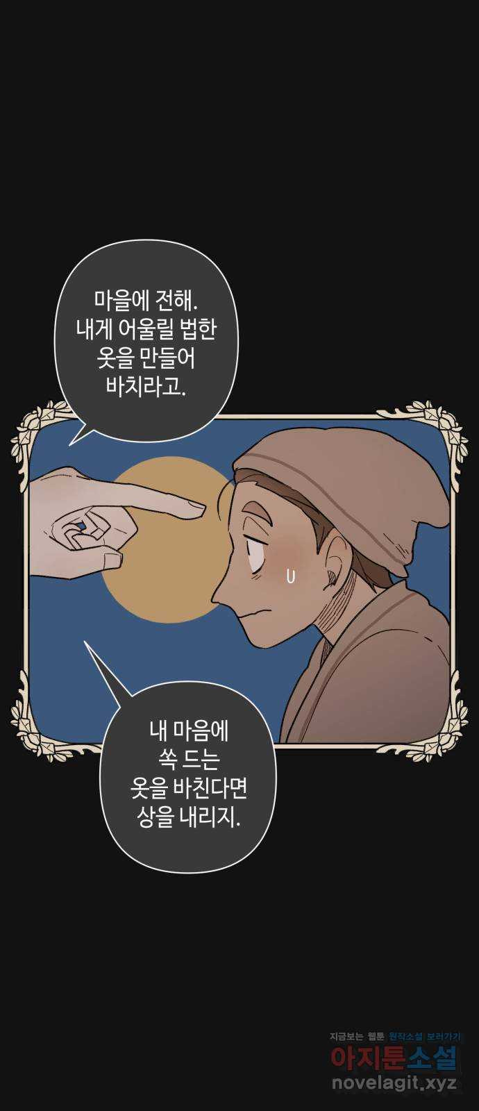 밤을 깨우는 마법 57화 한밤의 해돋이(5) 13
