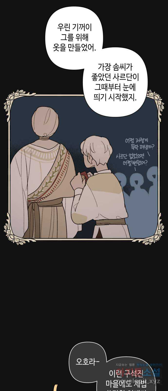 밤을 깨우는 마법 57화 한밤의 해돋이(5) 14