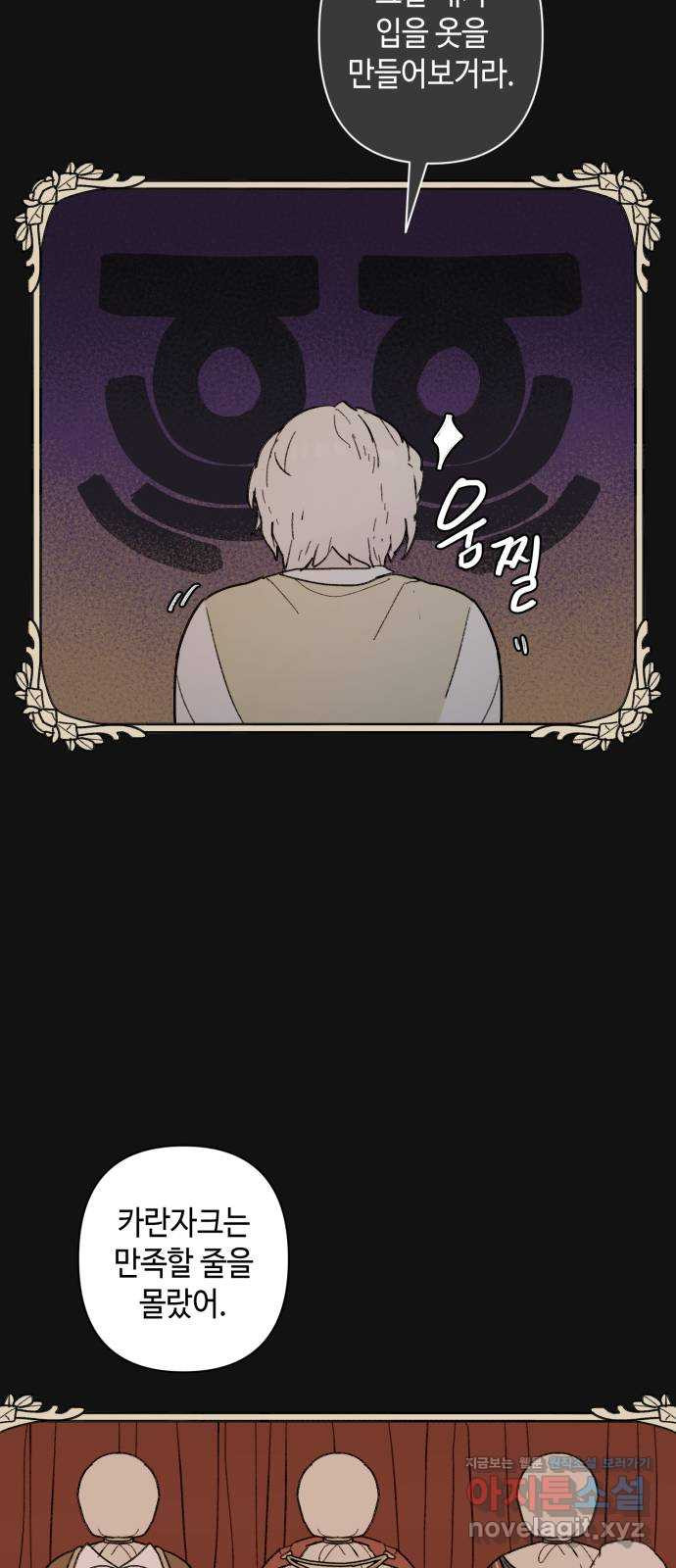 밤을 깨우는 마법 57화 한밤의 해돋이(5) 16