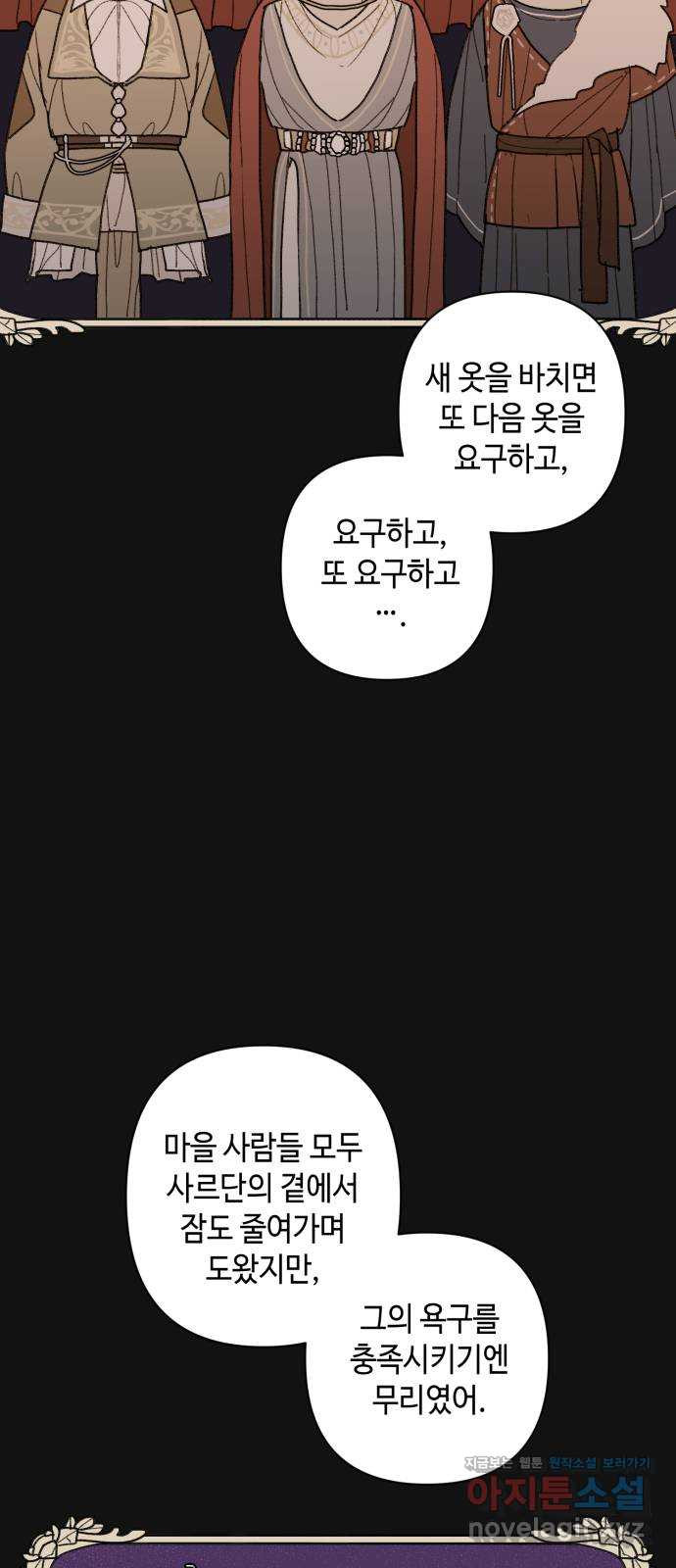 밤을 깨우는 마법 57화 한밤의 해돋이(5) 17