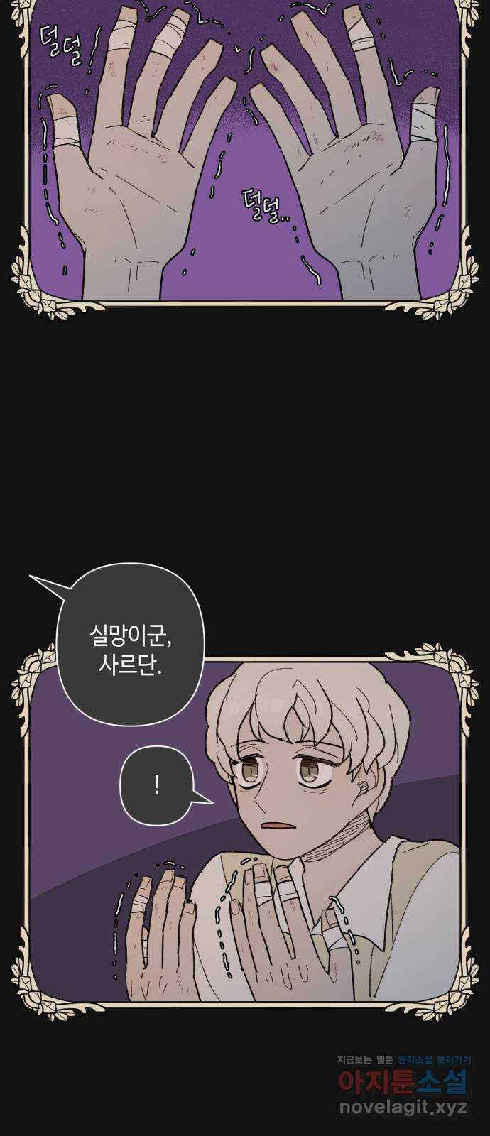 밤을 깨우는 마법 57화 한밤의 해돋이(5) 18