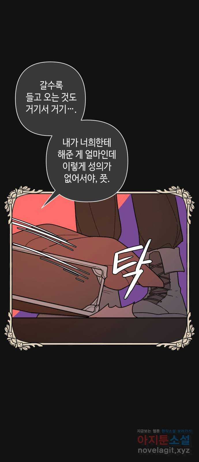밤을 깨우는 마법 57화 한밤의 해돋이(5) 19