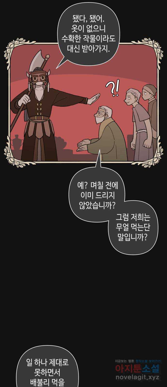 밤을 깨우는 마법 57화 한밤의 해돋이(5) 20