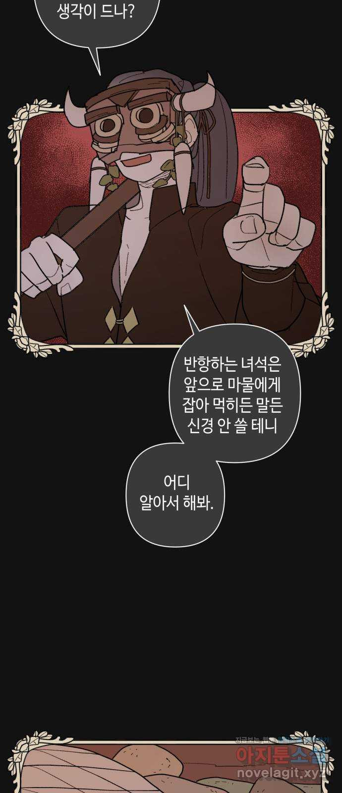 밤을 깨우는 마법 57화 한밤의 해돋이(5) 21