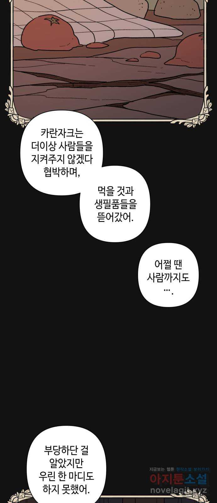 밤을 깨우는 마법 57화 한밤의 해돋이(5) 22