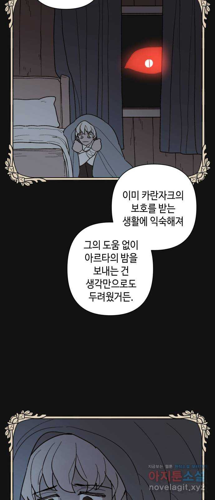 밤을 깨우는 마법 57화 한밤의 해돋이(5) 23
