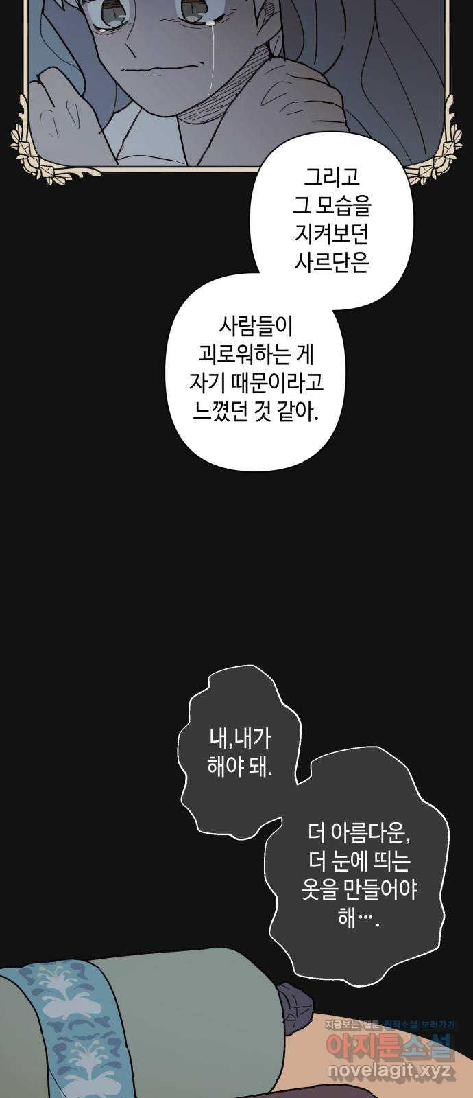 밤을 깨우는 마법 57화 한밤의 해돋이(5) 24