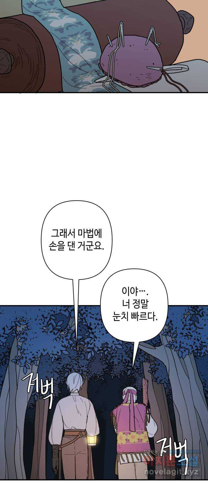 밤을 깨우는 마법 57화 한밤의 해돋이(5) 25