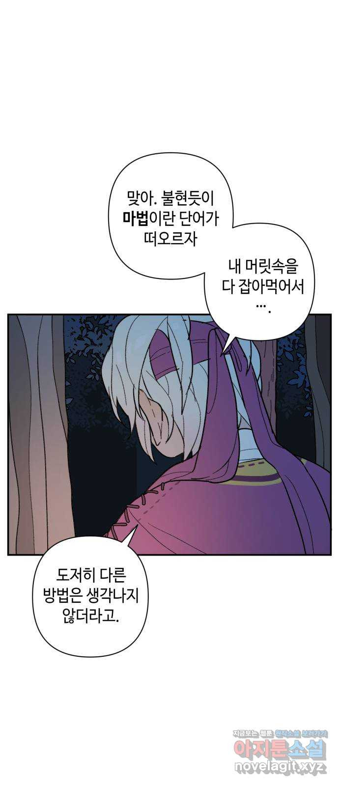 밤을 깨우는 마법 57화 한밤의 해돋이(5) 26