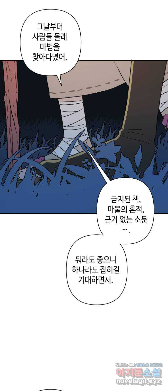 밤을 깨우는 마법 57화 한밤의 해돋이(5) 27