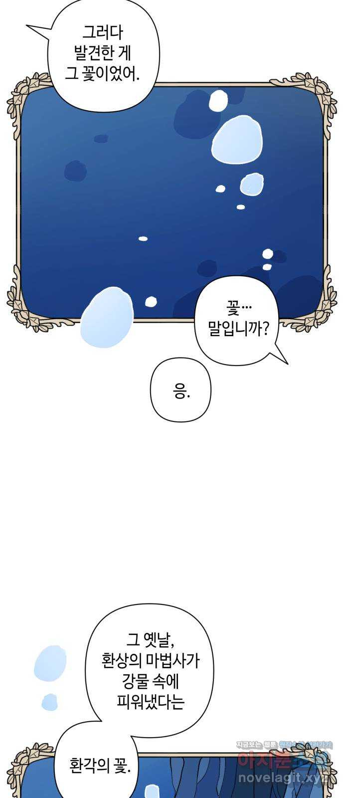 밤을 깨우는 마법 57화 한밤의 해돋이(5) 28