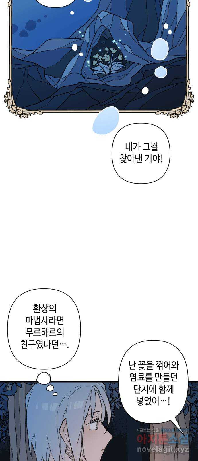 밤을 깨우는 마법 57화 한밤의 해돋이(5) 29