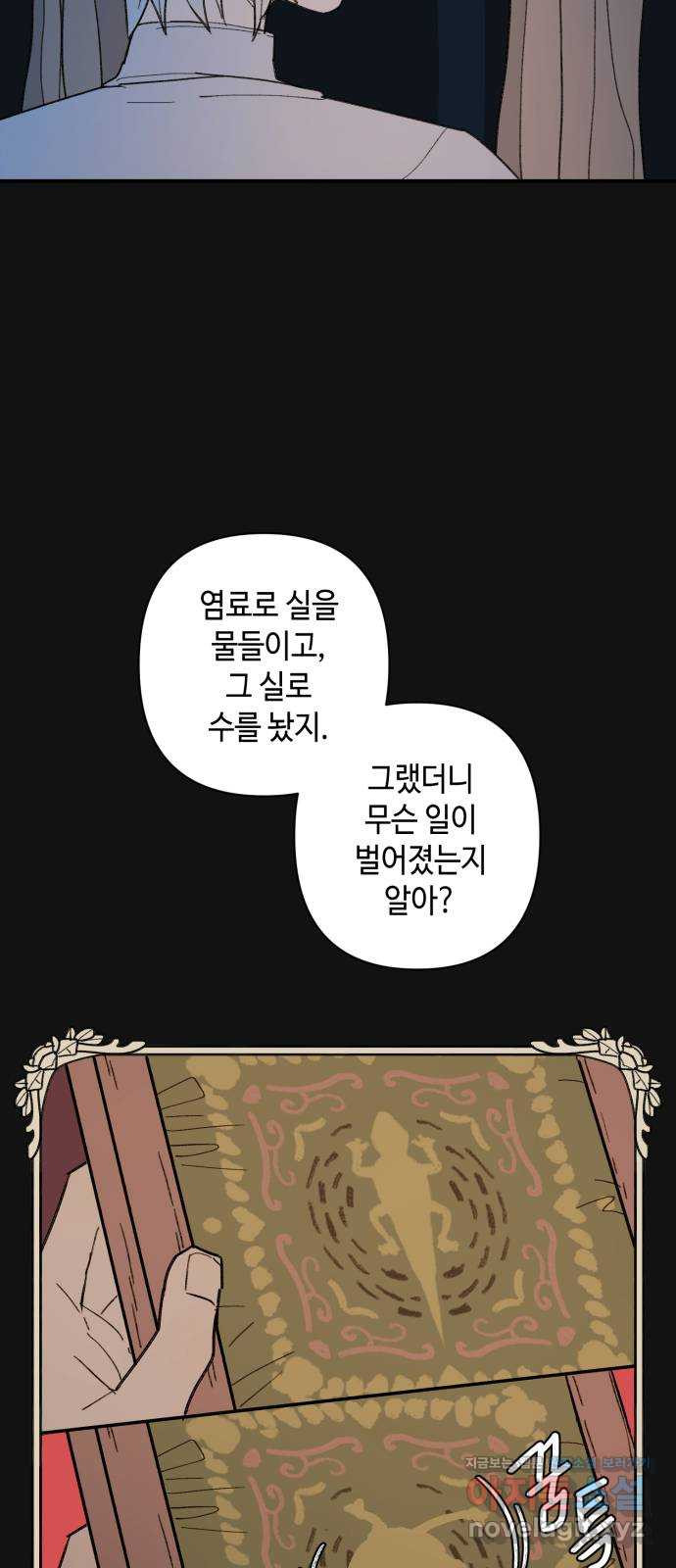 밤을 깨우는 마법 57화 한밤의 해돋이(5) 30