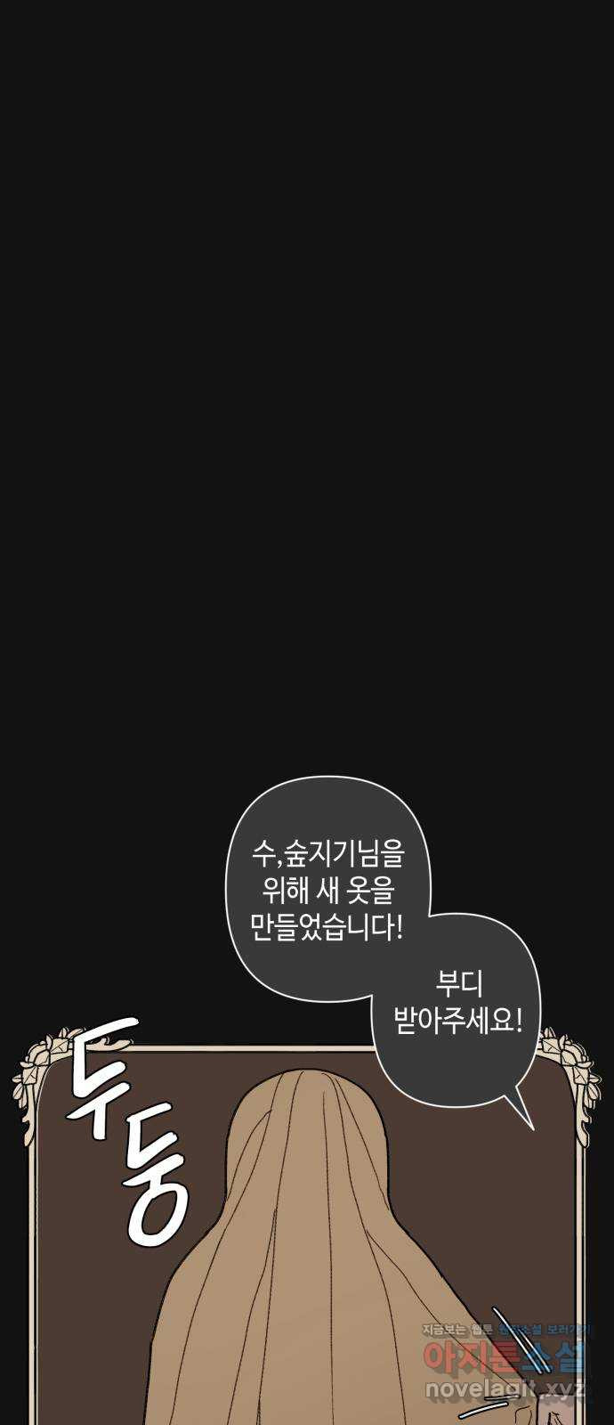 밤을 깨우는 마법 57화 한밤의 해돋이(5) 33
