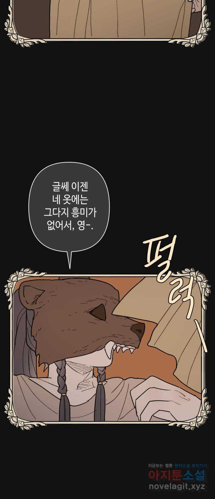 밤을 깨우는 마법 57화 한밤의 해돋이(5) 34