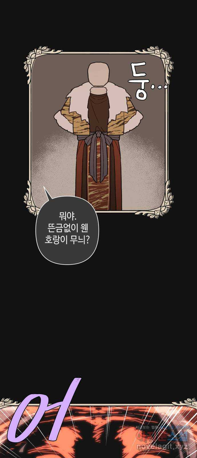 밤을 깨우는 마법 57화 한밤의 해돋이(5) 35