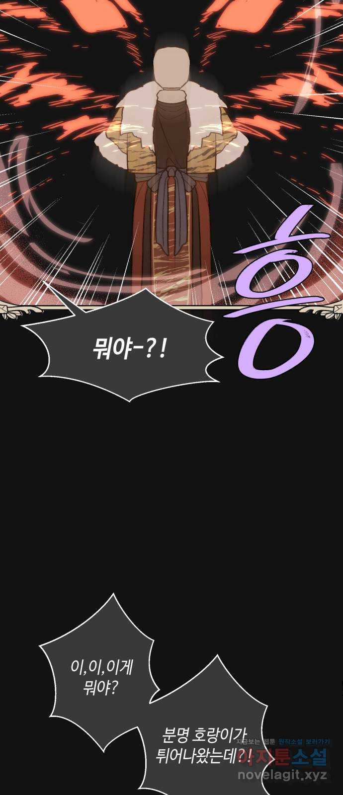 밤을 깨우는 마법 57화 한밤의 해돋이(5) 36
