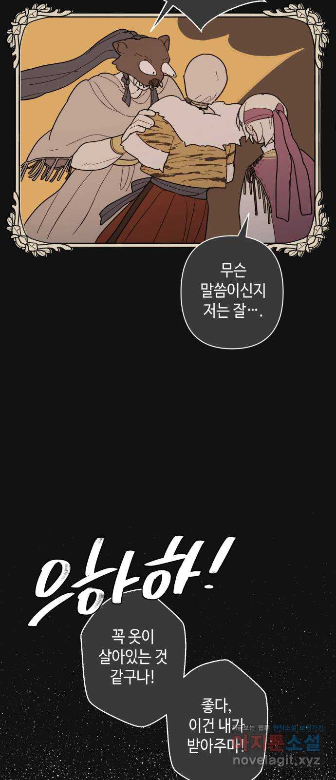 밤을 깨우는 마법 57화 한밤의 해돋이(5) 37
