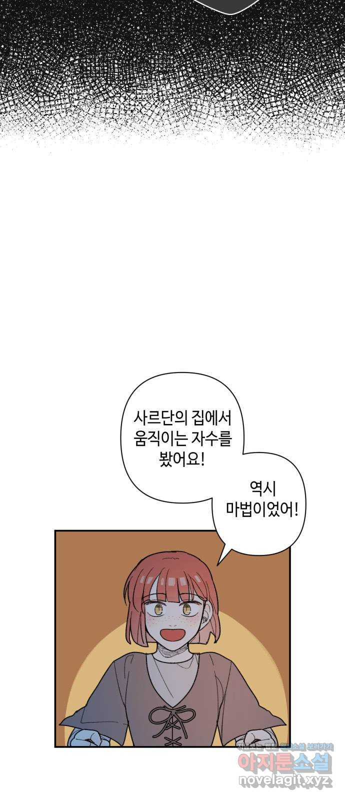 밤을 깨우는 마법 57화 한밤의 해돋이(5) 38