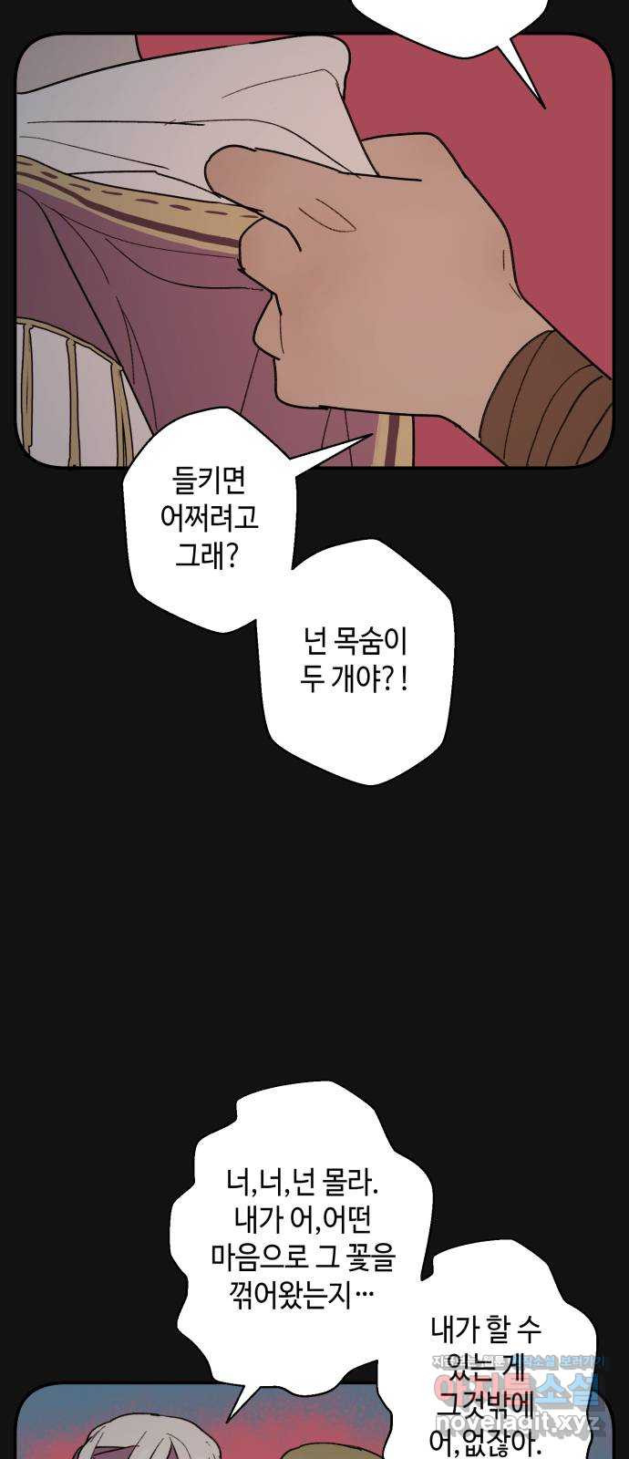 밤을 깨우는 마법 57화 한밤의 해돋이(5) 41