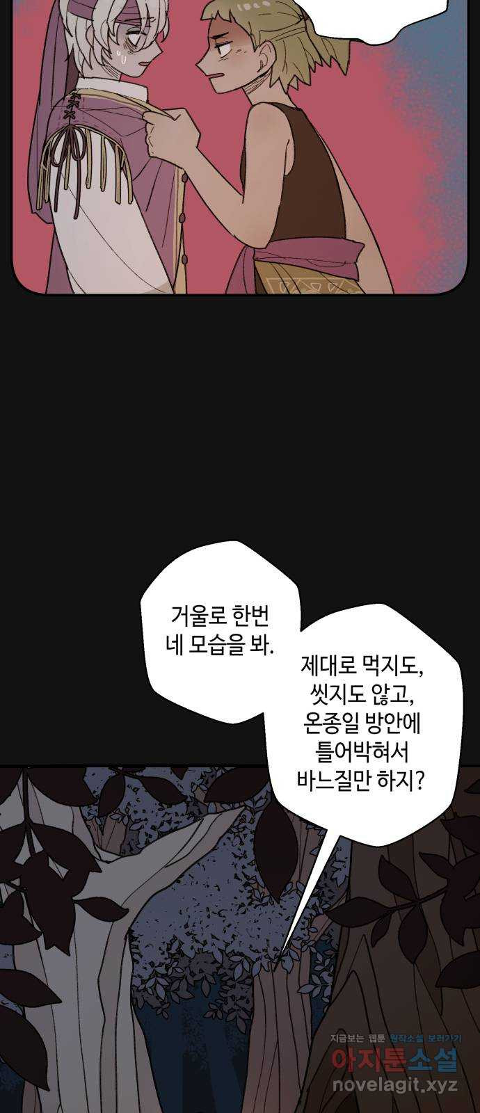 밤을 깨우는 마법 57화 한밤의 해돋이(5) 42
