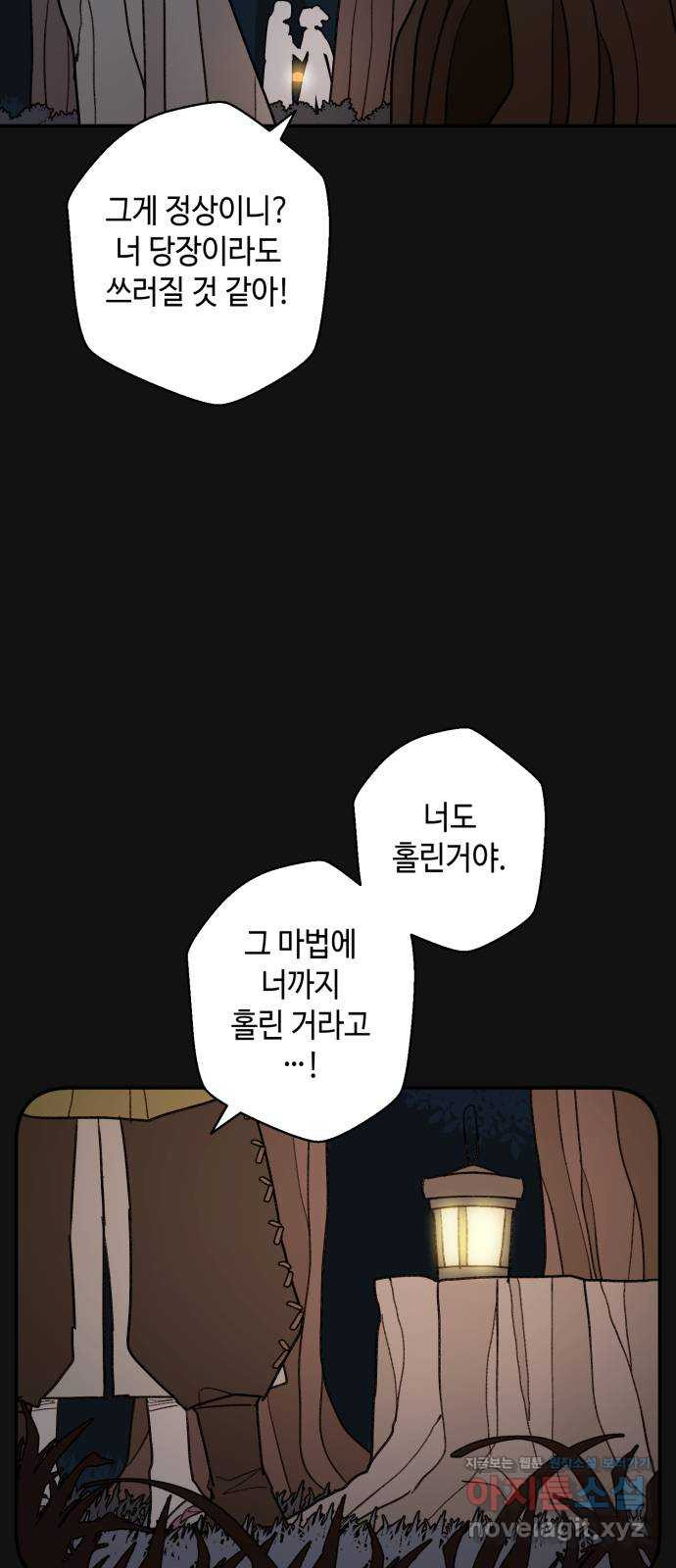 밤을 깨우는 마법 57화 한밤의 해돋이(5) 43