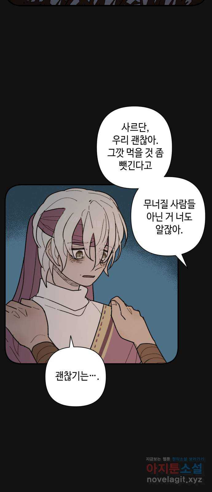 밤을 깨우는 마법 57화 한밤의 해돋이(5) 44