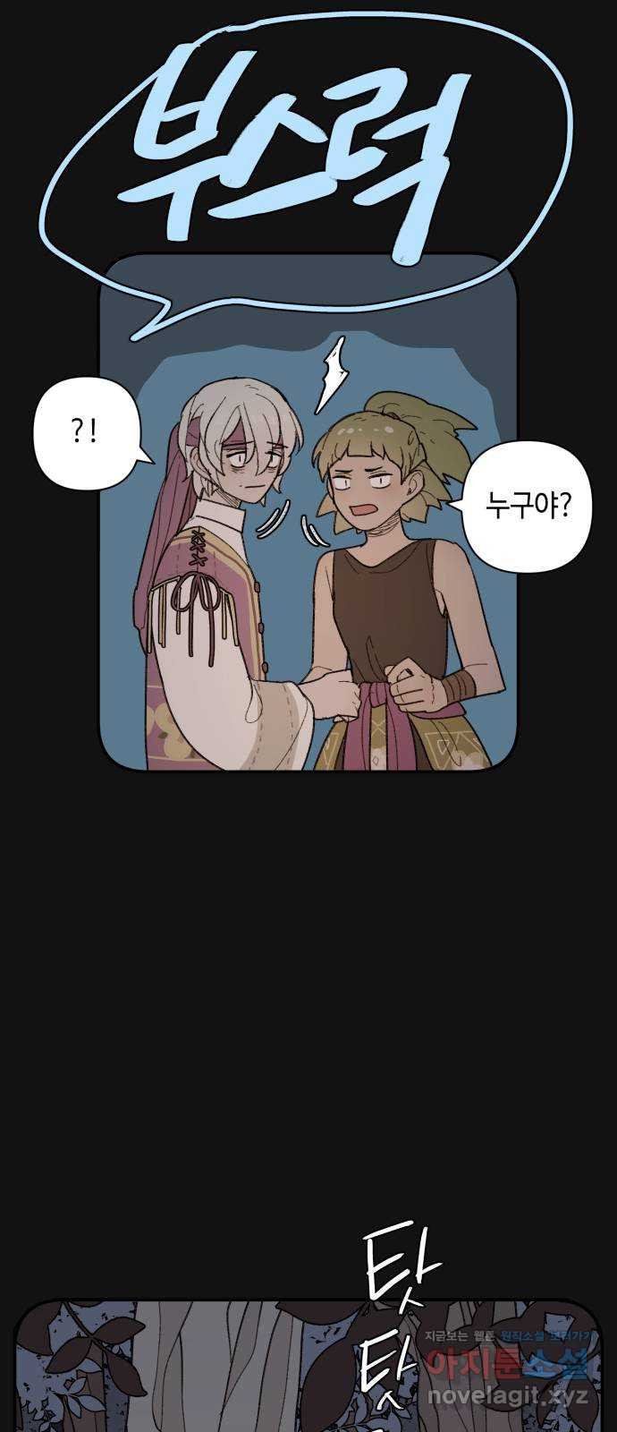 밤을 깨우는 마법 57화 한밤의 해돋이(5) 45