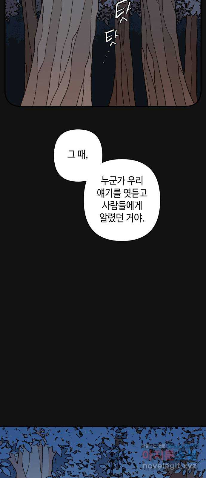 밤을 깨우는 마법 57화 한밤의 해돋이(5) 46