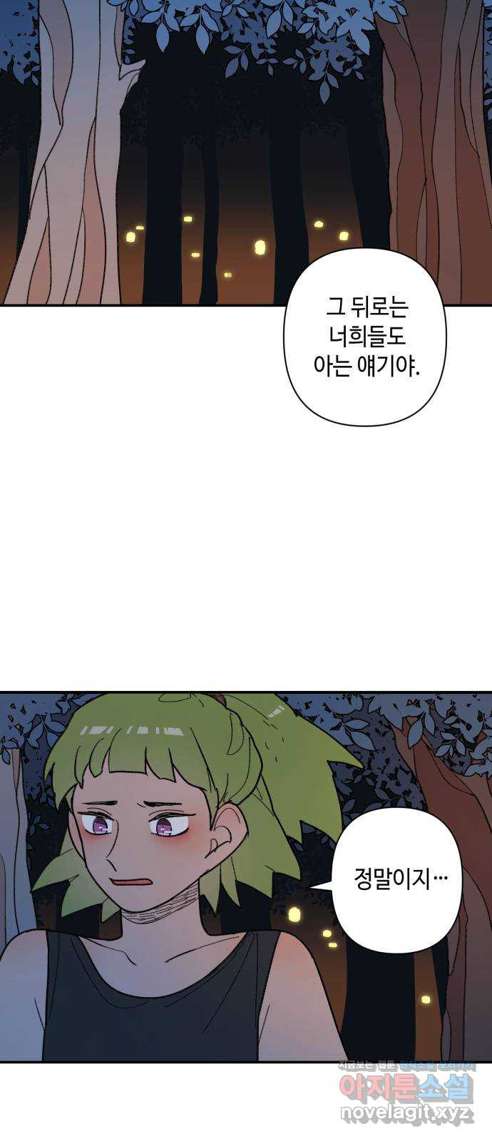 밤을 깨우는 마법 57화 한밤의 해돋이(5) 47