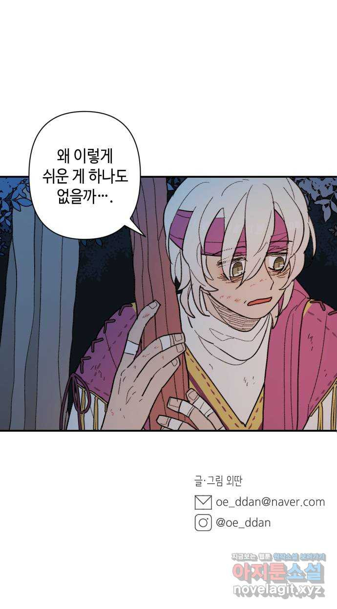 밤을 깨우는 마법 57화 한밤의 해돋이(5) 48