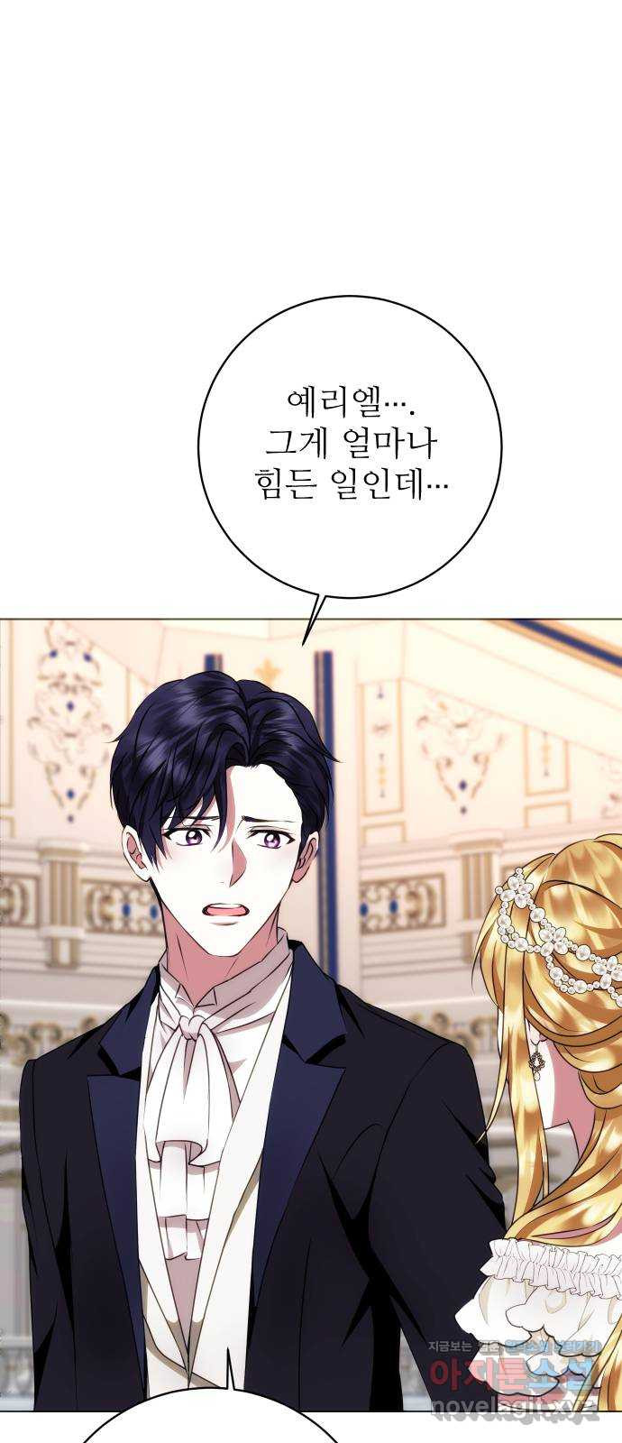 숨겨진 성녀 46화 1