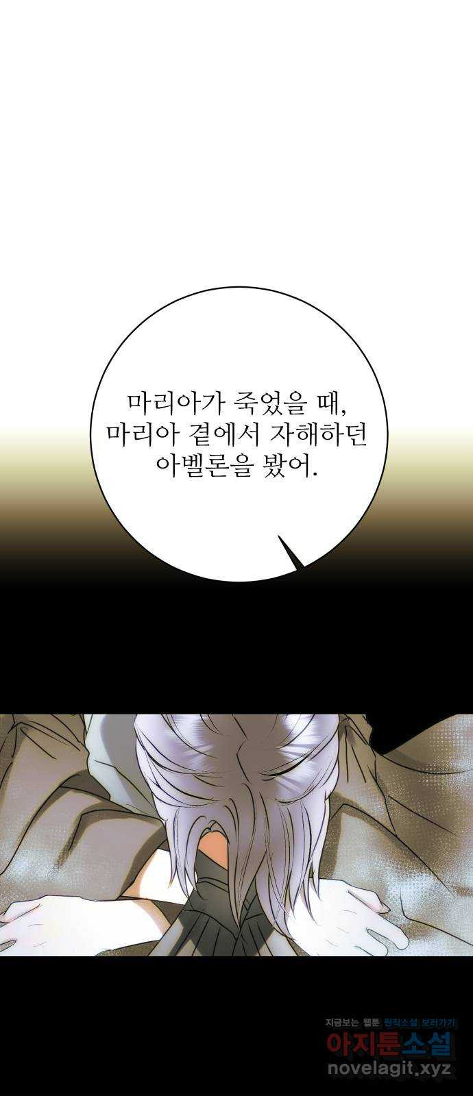 숨겨진 성녀 46화 3