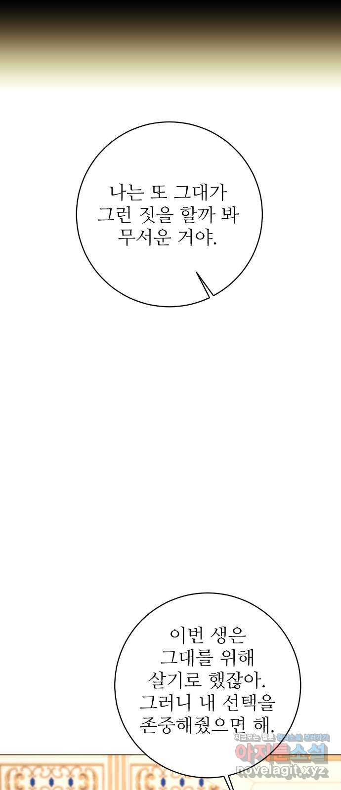 숨겨진 성녀 46화 4