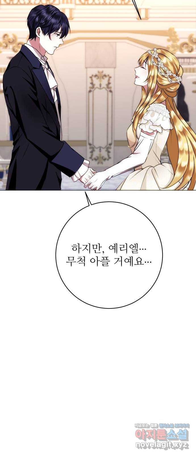 숨겨진 성녀 46화 5