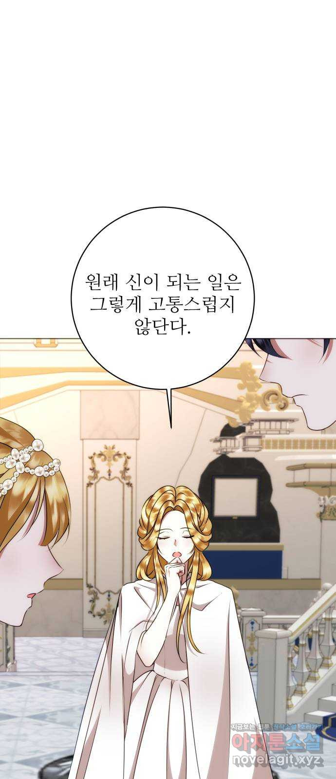 숨겨진 성녀 46화 7