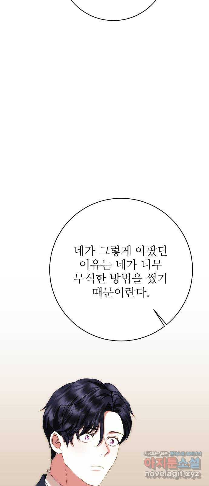숨겨진 성녀 46화 9